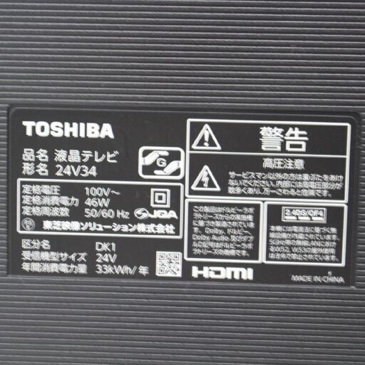 383)【美品/高年式】（YouTube対応）TOSHIBA 液晶テレビ REGZA 24V34