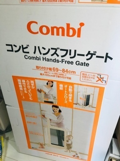 【新品】コンビ　ハンズフリーゲート