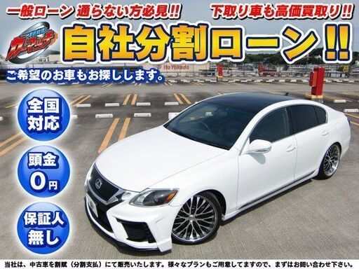 クロ代引不可 神奈川 全国対応 Gs350veri 社外エアロ インチaw Tein車高調 純正ナビ Bモニター 自社ローン 保証人無し 完本管絃楽法 Gs Mariaschellerart Com
