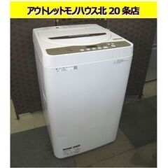 ☆ SHARP 2020年製 6.0Kg 洗濯機 ES-GE6D-T 縦型 穴無し