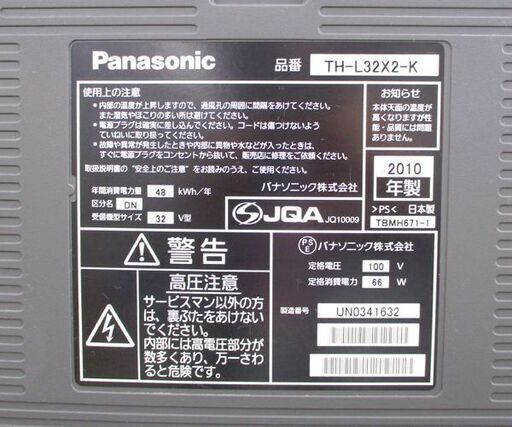 液晶テレビ 32インチ 2010年製 Panasonic VIERA TH-L32X2-K 札幌市 北区 屯田 - 液晶テレビ