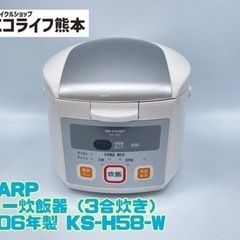 ⑤SHARP ジャー炊飯器（3合炊き） 2006年製 KS-H5...