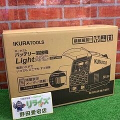 育良精機 ISK-Li160A バッテリー溶接機　ライトアーク【...