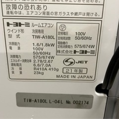 y1031 美品 1シーズンのみ使用 トヨトミ 2021年 ウィンドエアコン TIW