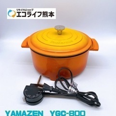 YAMAZEN  YGC-800 キャセロール 電気グリル…