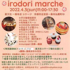 Irodori Marche