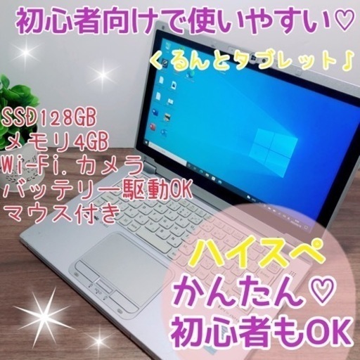 スペックは文句無し⭐︎くるんとタブレットにもなるノートパソコン