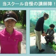 【LPGA女子プロゴルフレッスン】ゴルフスクール東京