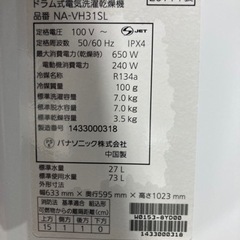 Panasonic 7.0kg ドラム式洗濯乾燥機 NA-VH31SL 2014年製 動作確認済