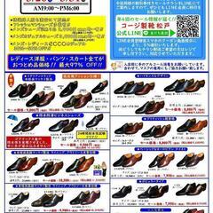 コージ製靴松戸本社春の工場直売セール