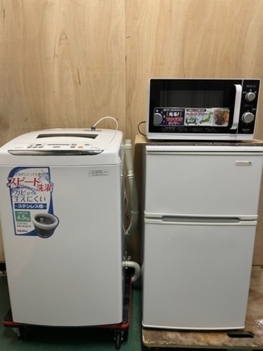 冷蔵庫・洗濯機・電子レンジ 3点セット 《B》