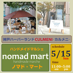第8回ノマド・マートin神戸ハーバーランド CULMENI-カルメニ- ハンドメイドマルシェの画像