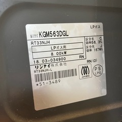 ガス台/プロパンガス/コンロ2口/リンナイ KGM563DGL