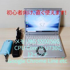 直ぐに使えます。CF-SZ6 高速パソコン 8G SSD256 ...