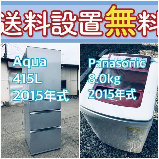 2015年製❗️送料設置無料❗️人気No.1入荷次第すぐ売り切れ❗️冷蔵庫/洗濯機の爆安2点セット♪