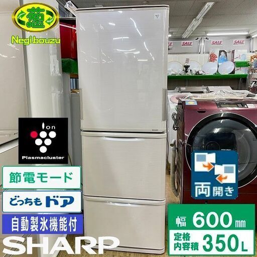 SHARP】冷蔵庫 350L 自動製氷機能付 | vaisand.com