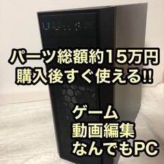 【ネット決済】【超コスパ】デスクトップPC パーツ総額15万