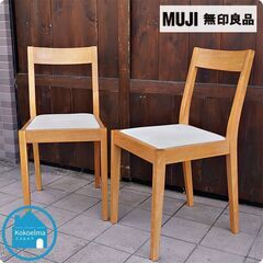 人気の無印良品(MUJI)のオーク無垢材を使用したダイニング