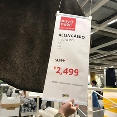 (取引完了)【値下げ】IKEA茶色カーペット