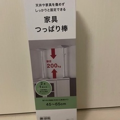 家具つっぱり棒　ニトリ