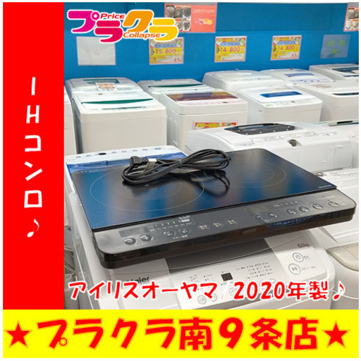 G5275　２口IHコンロ　IRIS OHYAMA　アイリスオーヤマ　2020年製　IHK-WKT22-B　　送料A　札幌プラクラすすきの店
