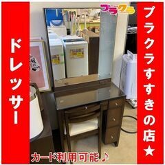 Q1037　ドレッサー　鏡台　椅子セット　家具　送料A　札幌　プ...