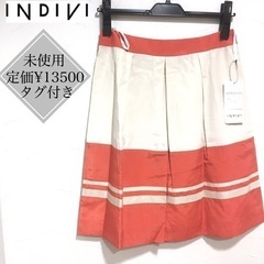 インディヴィ INDIVI  未使用タグ付き スカート 定価¥1...