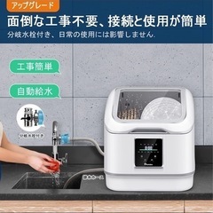 食器洗い乾燥機 「分岐水栓対応/大画面液晶表示付き/トップ扉式 賃貸