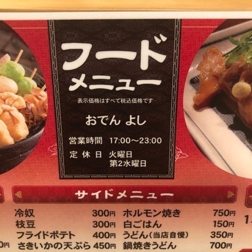 おでんよしアルバイト急募 おでん よし 新居浜の居酒屋の無料求人広告 アルバイト バイト募集情報 ジモティー
