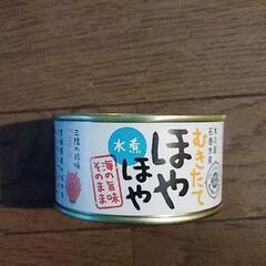 【ネット決済】ほや水煮缶詰