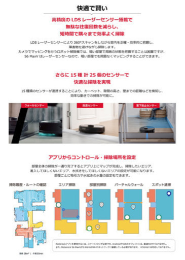 新品未開封 ロボット掃除機 Roborock S6 Maxv  【神奈川県内･町田市お届けします！他関東エリア相談】