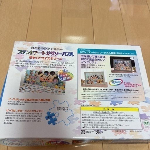 テンヨー ディズニー ドリームシアター ステンドアートジグソーぎゅっと500ピ 虹子 宜野湾のパズル の中古あげます 譲ります ジモティーで不用品の処分