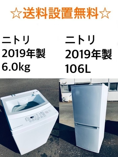 ★✨送料・設置無料★ 2019年製✨家電セット 冷蔵庫・洗濯機 2点セット