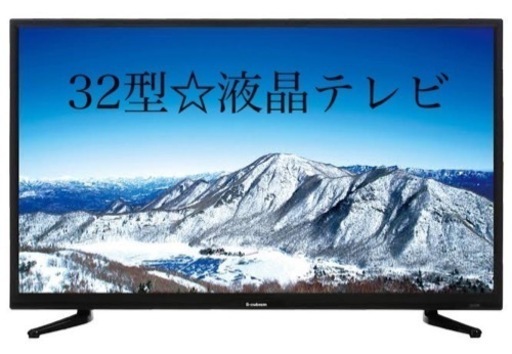 32V型☆液晶テレビ