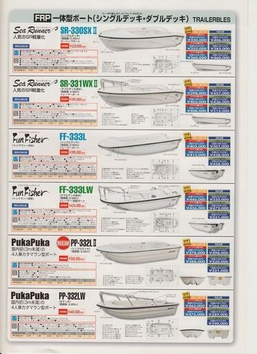 ホープボートsr-330sxII