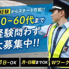 スーパーの施設警備staff★週1～OK！WEB面接・出張面接OK！面接交通費あり 株式会社ベネ・フィクス 西日暮里 - 豊島区