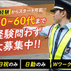 【土日祝のみ】住宅展示場の警備staff★WEB面接・出張面接O...