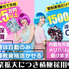 【急募】警備の管制スタッフ★月収25万円以上可能！指導教2号必須...