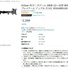 ErGear PCモニタアーム 2画面 22～32型 耐荷重2-...