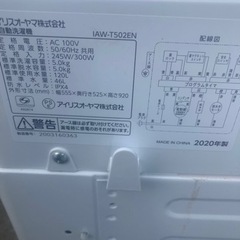 アイリスオーヤマ 全自動洗濯機 5.0kg IAW-T502EN