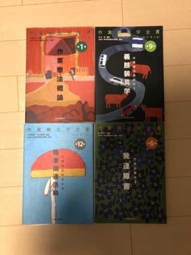 作業療法概論など4冊セット