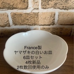 【今週6枚セット♡600円！】『ヤマザキ白いお皿（France製...