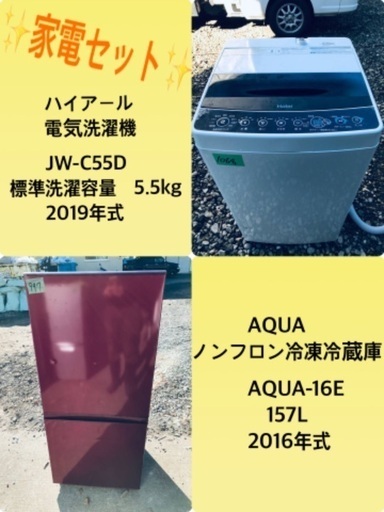 2019年式❗️特割引価格★生活家電2点セット【洗濯機・冷蔵庫】その他在庫多数❗️ 13110円