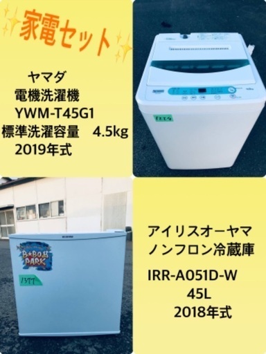 2018年式❗️割引価格★生活家電2点セット【洗濯機・冷蔵庫】その他在庫多数❗️