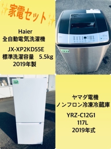 2019年式❗️割引価格★生活家電2点セット【洗濯機・冷蔵庫】その他在庫多数❗️