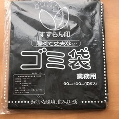 黒ゴミ袋（未使用）