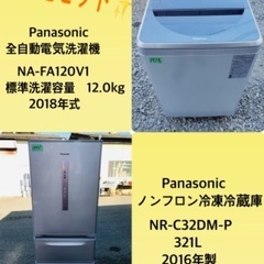 12.0kg ❗️送料設置無料❗️特割引価格★生活家電2点セット【洗濯機・冷蔵庫】