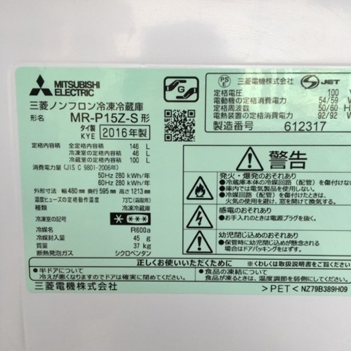 MITSUBISHI ミニ冷蔵庫　146L