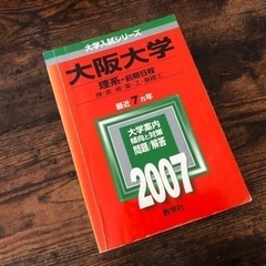 大阪大学 理系 前期日程 2007