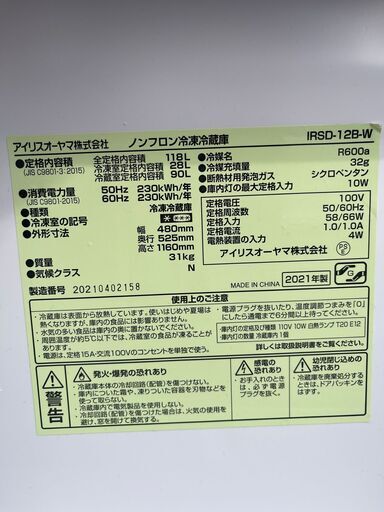 最短当日配送可★無料で配送及び設置いたします★アイリスオーヤマ 冷蔵庫 IRSO-128-W 2021年製★IRI4A